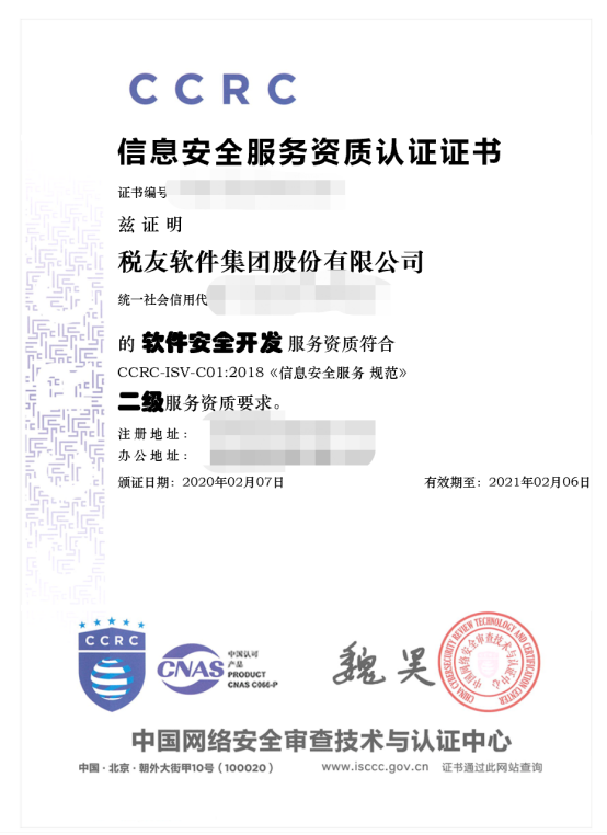 神州云盾再獲CCRC信息安全服務資質認證，夯實網絡與信息安全軟件開發領域領導地位